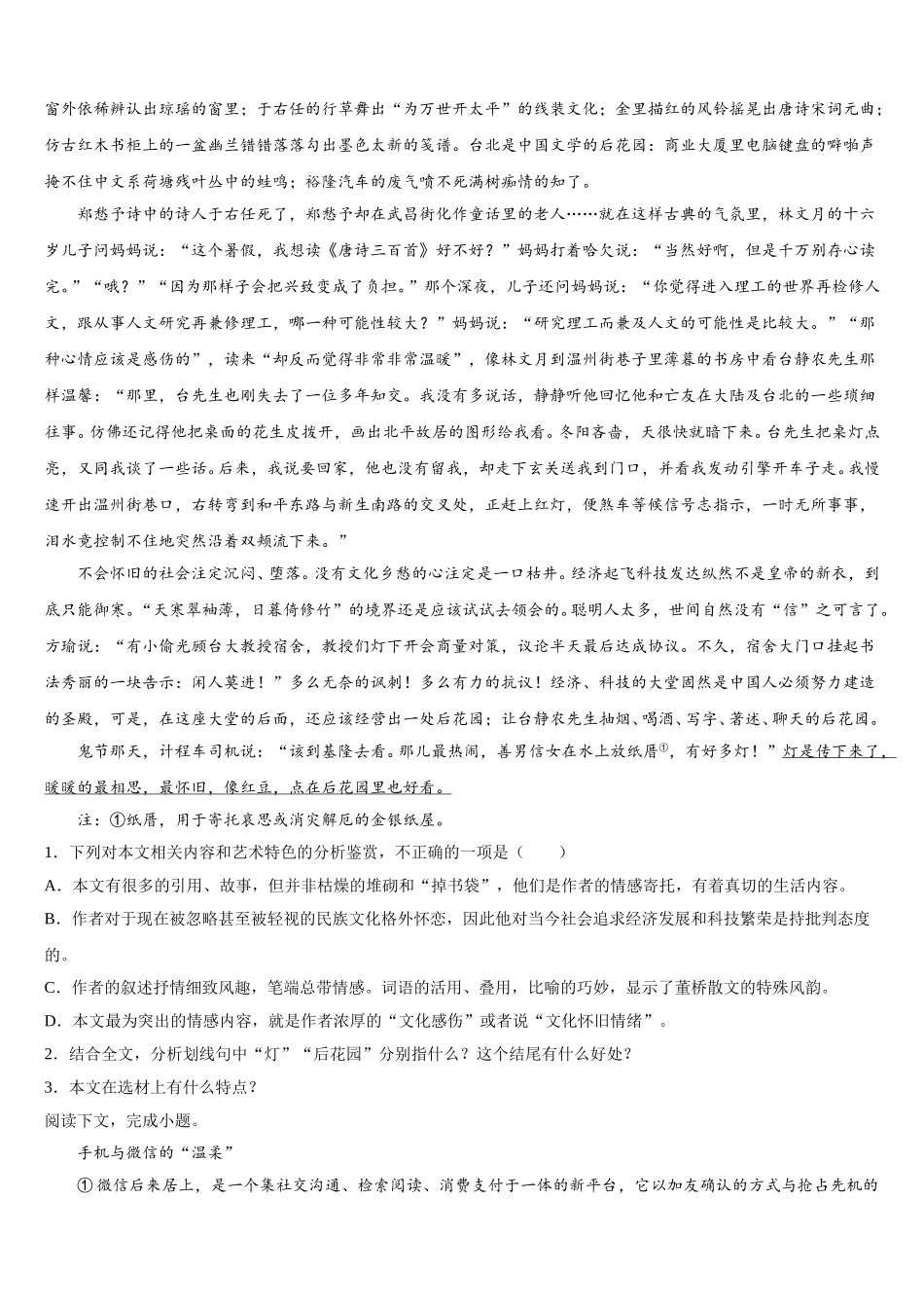 2025届浙江省杭师大附中语文高一第二学期期末质量跟踪监视试题含解析_第3页