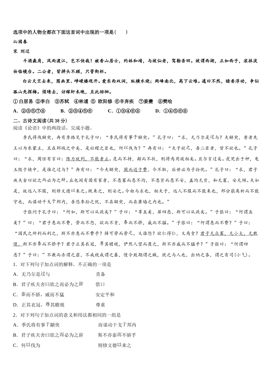 浙江省金华市磐安县第二中学2025年语文高一第二学期期末联考模拟试题含解析_第2页