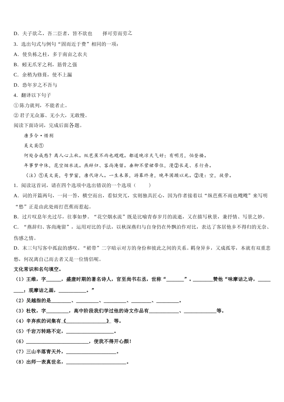 浙江省金华市磐安县第二中学2025年语文高一第二学期期末联考模拟试题含解析_第3页