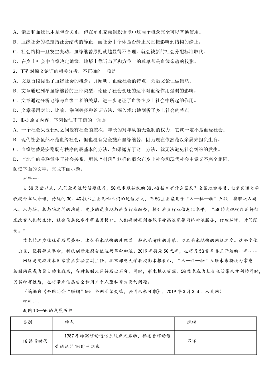 浙江省宁波市诺丁汉大学附属中学2024-2025学年语文高一下期末检测模拟试题含解析_第2页