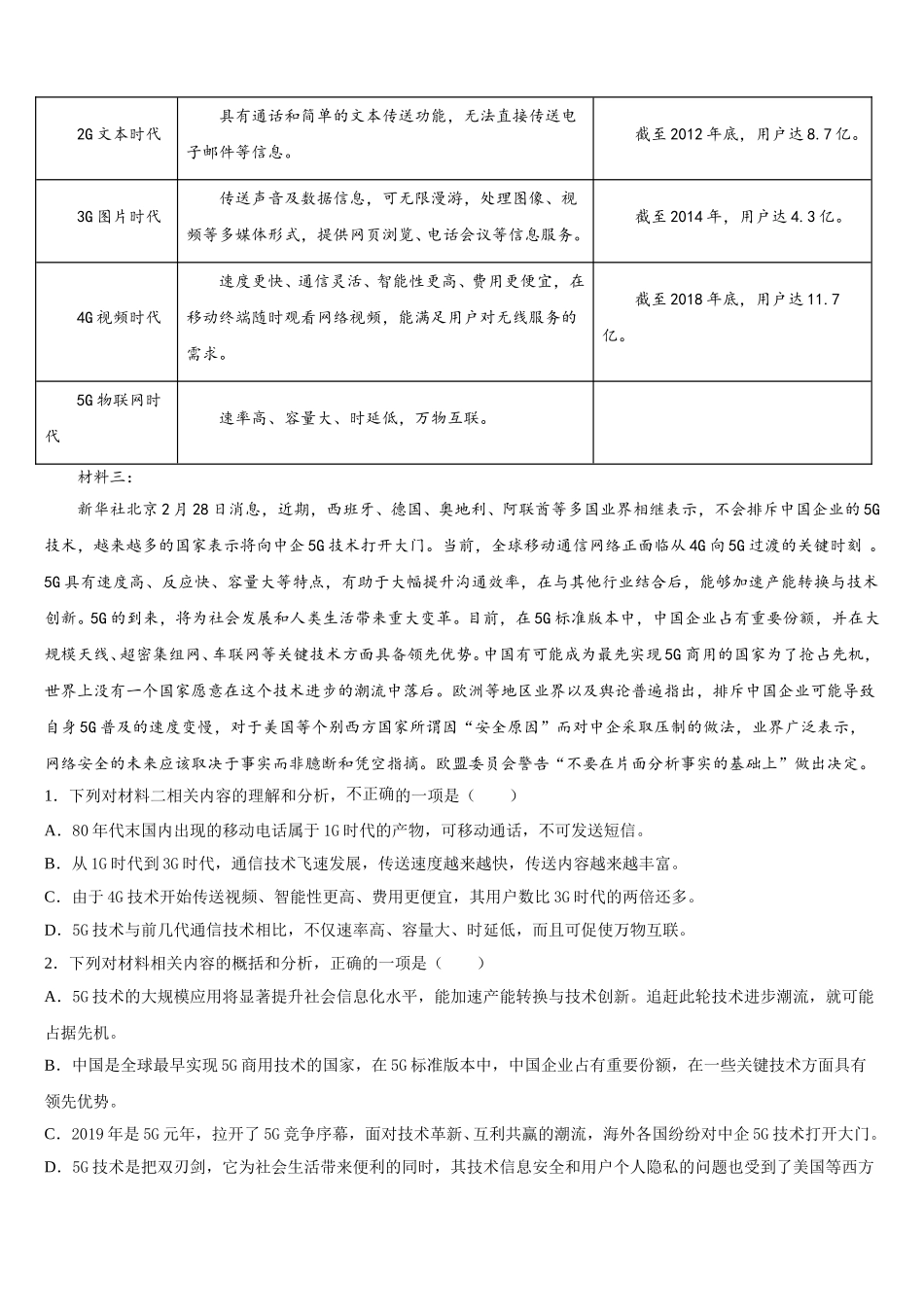 浙江省宁波市诺丁汉大学附属中学2024-2025学年语文高一下期末检测模拟试题含解析_第3页