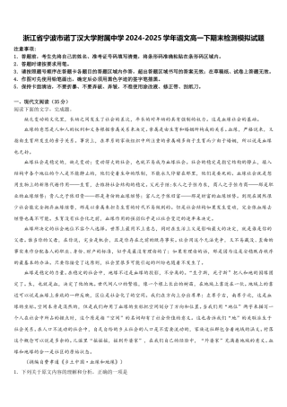 浙江省宁波市诺丁汉大学附属中学2024-2025学年语文高一下期末检测模拟试题含解析