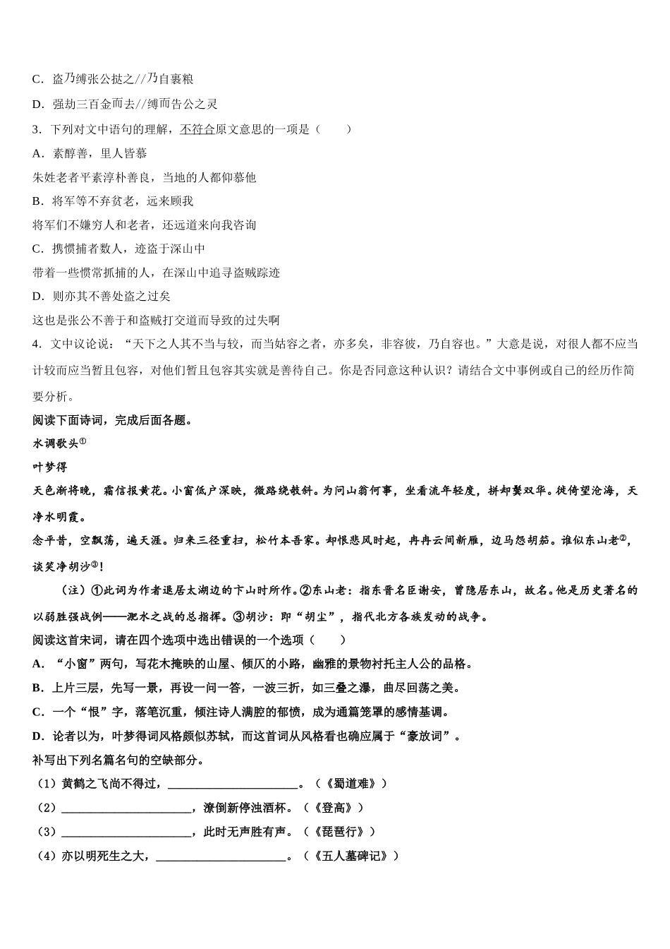 2025年浙江省学军中学高一下语文期末考试试题含解析_第3页