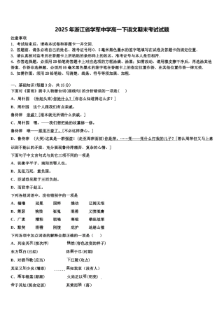2025年浙江省学军中学高一下语文期末考试试题含解析