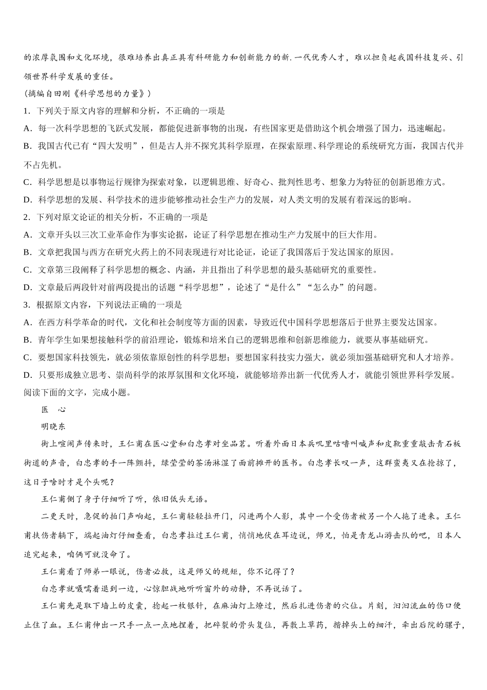 2025年浙江省稽阳联谊学校高一语文第二学期期末学业水平测试试题含解析_第2页