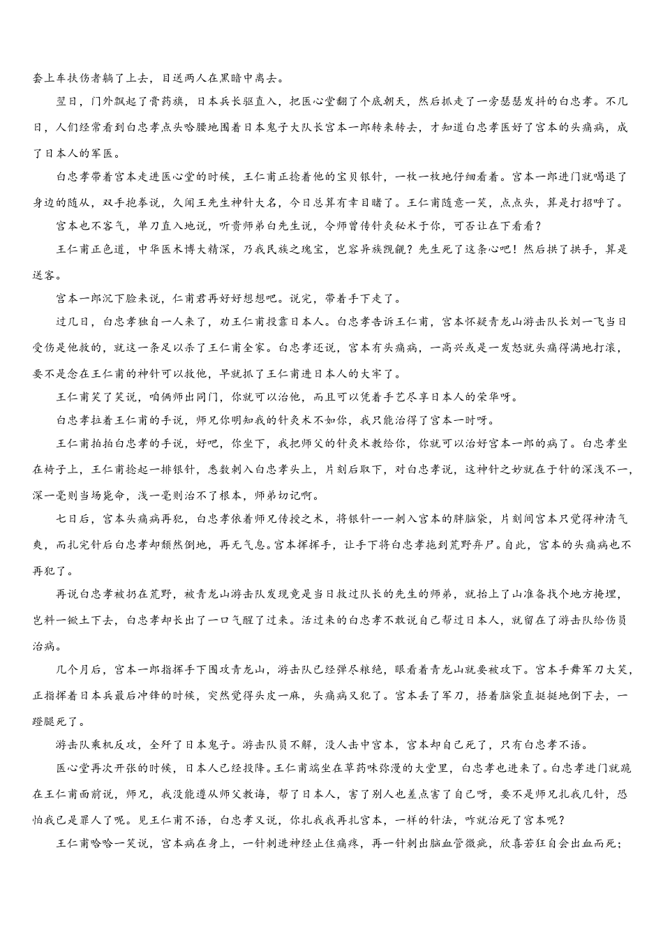 2025年浙江省稽阳联谊学校高一语文第二学期期末学业水平测试试题含解析_第3页