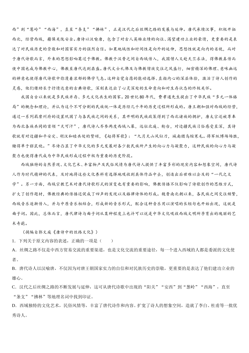 2025届浙江省杭师大附中语文高一下期末调研试题含解析_第3页