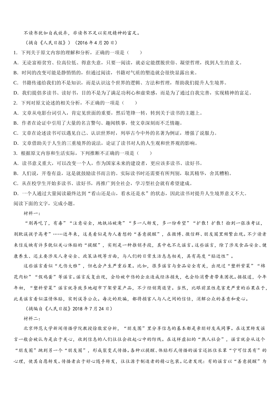 浙江省宁波诺丁汉大学附中2024-2025学年高一语文第二学期期末统考试题含解析_第2页