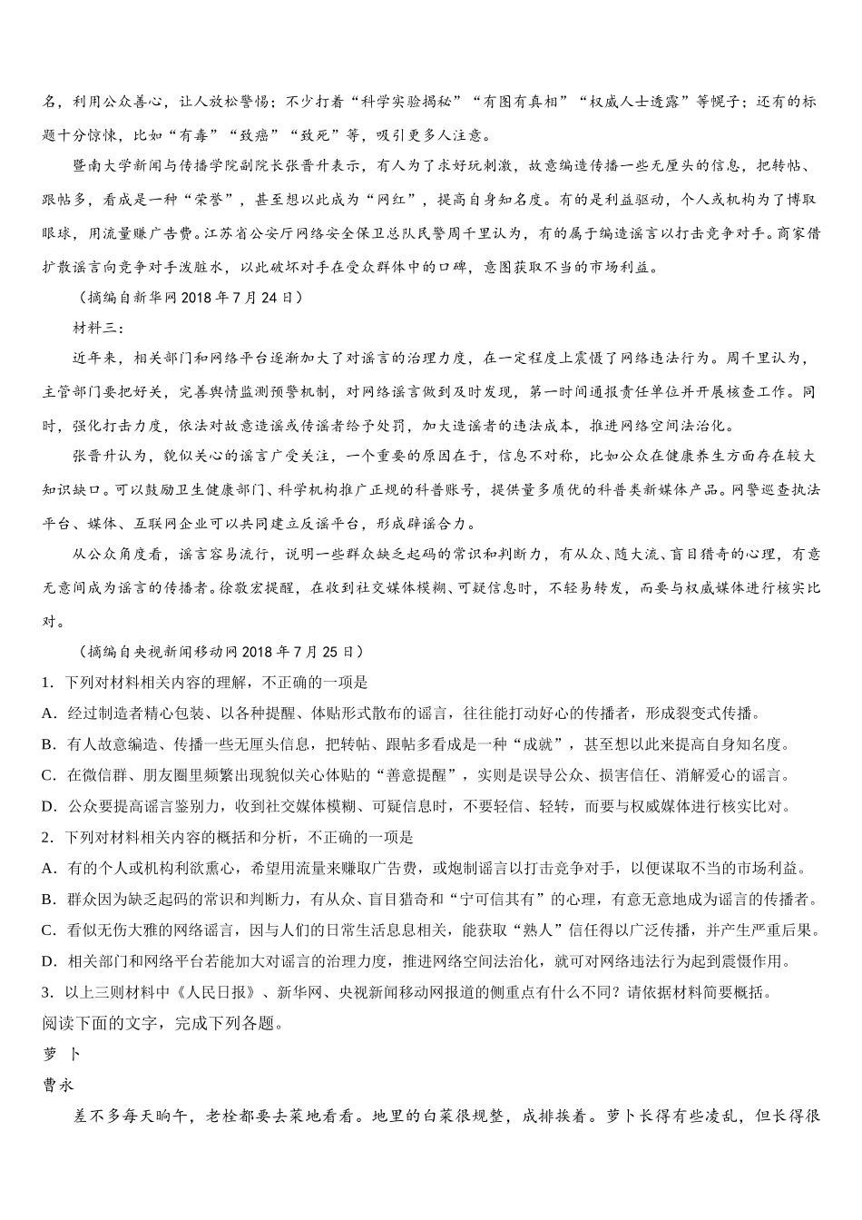 浙江省宁波诺丁汉大学附中2024-2025学年高一语文第二学期期末统考试题含解析_第3页