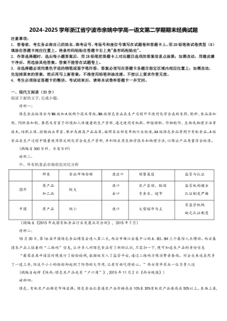 2024-2025学年浙江省宁波市余姚中学高一语文第二学期期末经典试题含解析