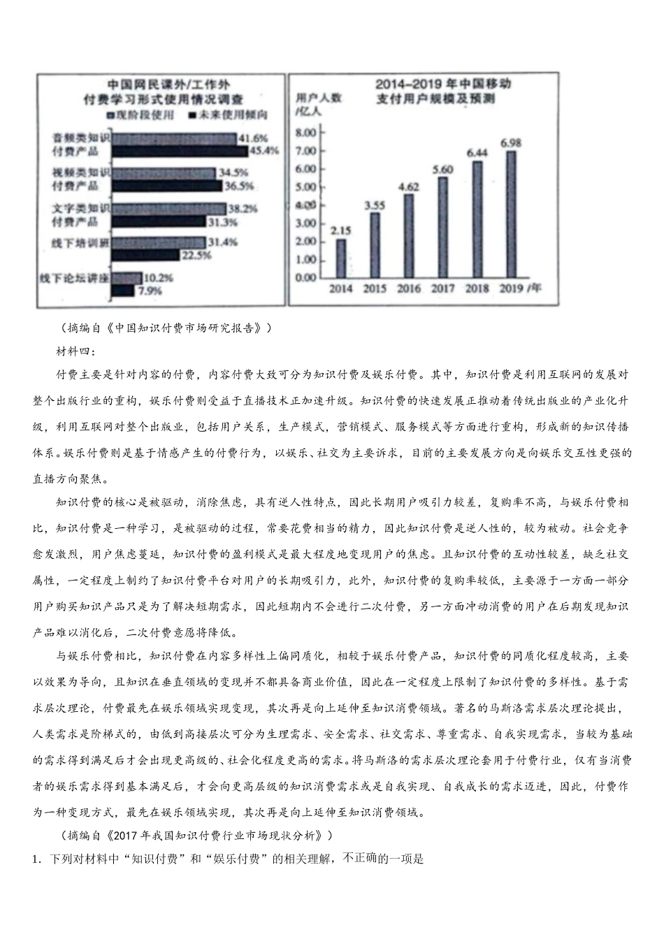 2024-2025学年浙江省温州市语文高一下期末质量检测试题含解析_第2页