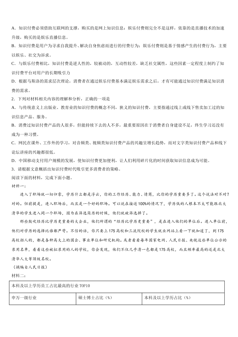 2024-2025学年浙江省温州市语文高一下期末质量检测试题含解析_第3页