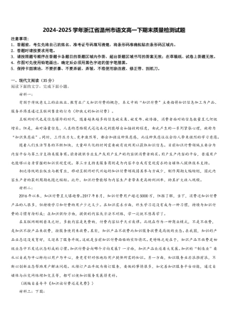 2024-2025学年浙江省温州市语文高一下期末质量检测试题含解析