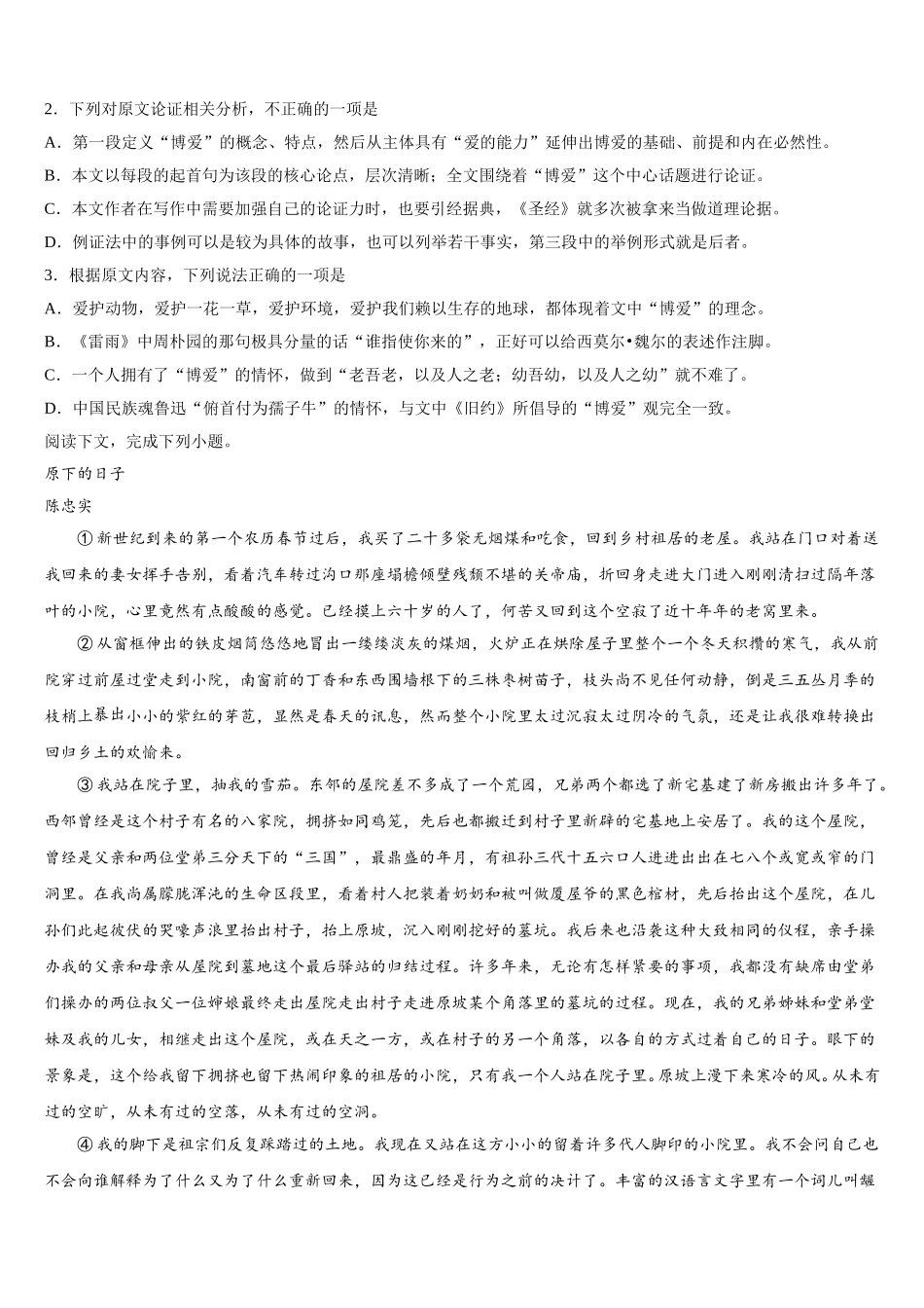 2025年浙江省名校高一下语文期末考试模拟试题含解析_第2页