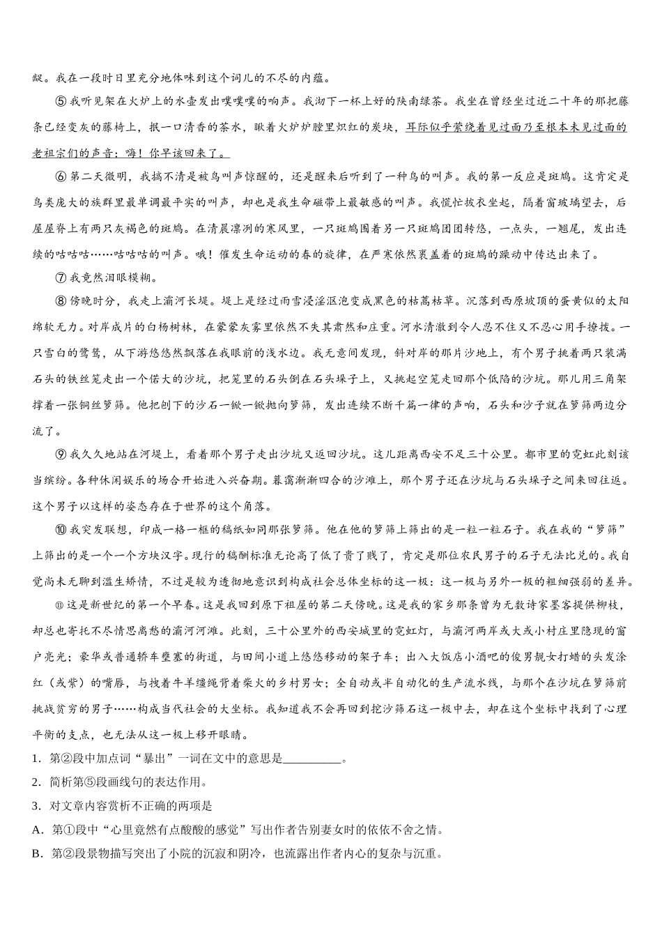 2025年浙江省名校高一下语文期末考试模拟试题含解析_第3页