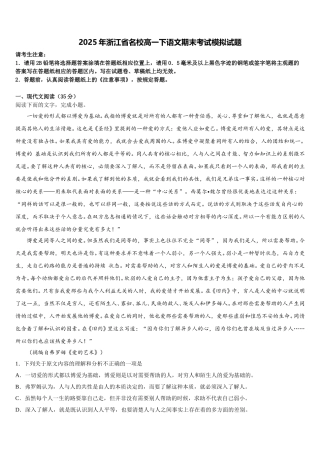 2025年浙江省名校高一下语文期末考试模拟试题含解析