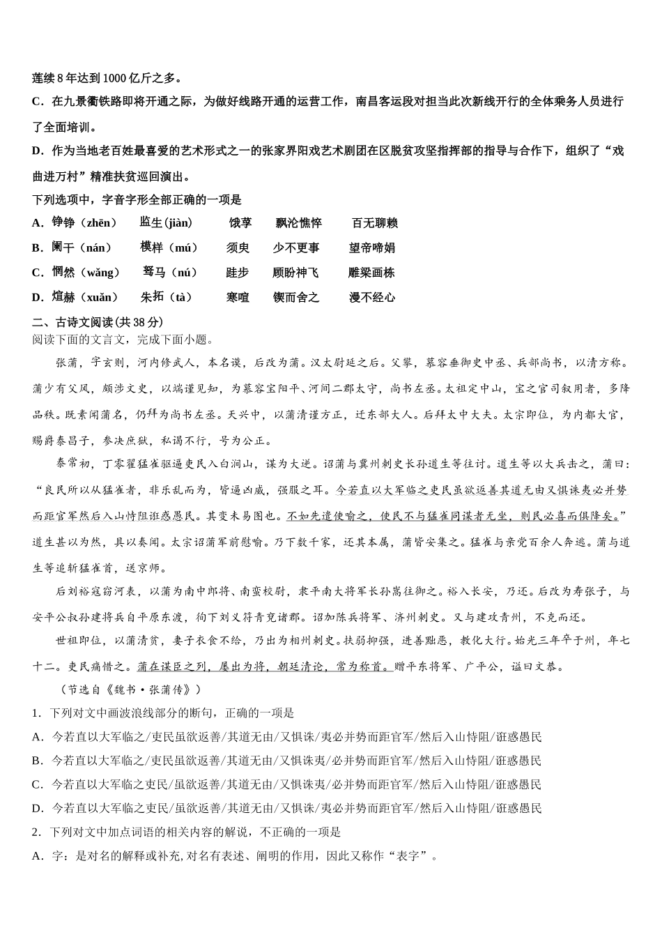 2024-2025学年浙江省越崎中学语文高一第二学期期末质量跟踪监视模拟试题含解析_第2页