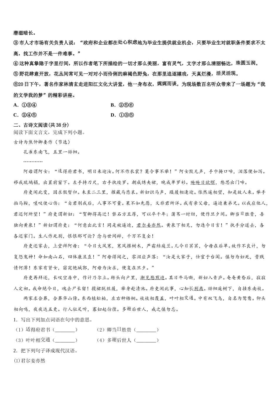2025年浙江省杭州北斗联盟高一语文第二学期期末经典模拟试题含解析_第2页