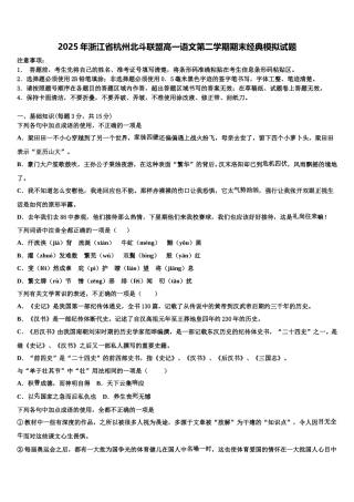 2025年浙江省杭州北斗联盟高一语文第二学期期末经典模拟试题含解析