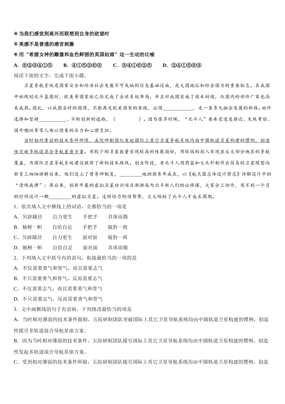 浙江省诸暨市2024-2025学年高一语文第二学期期末检测试题含解析_第2页