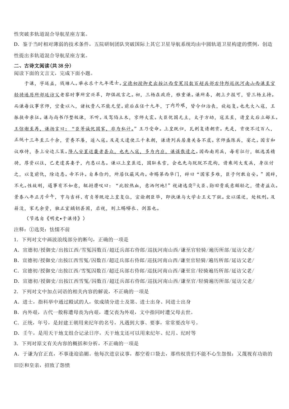 浙江省诸暨市2024-2025学年高一语文第二学期期末检测试题含解析_第3页