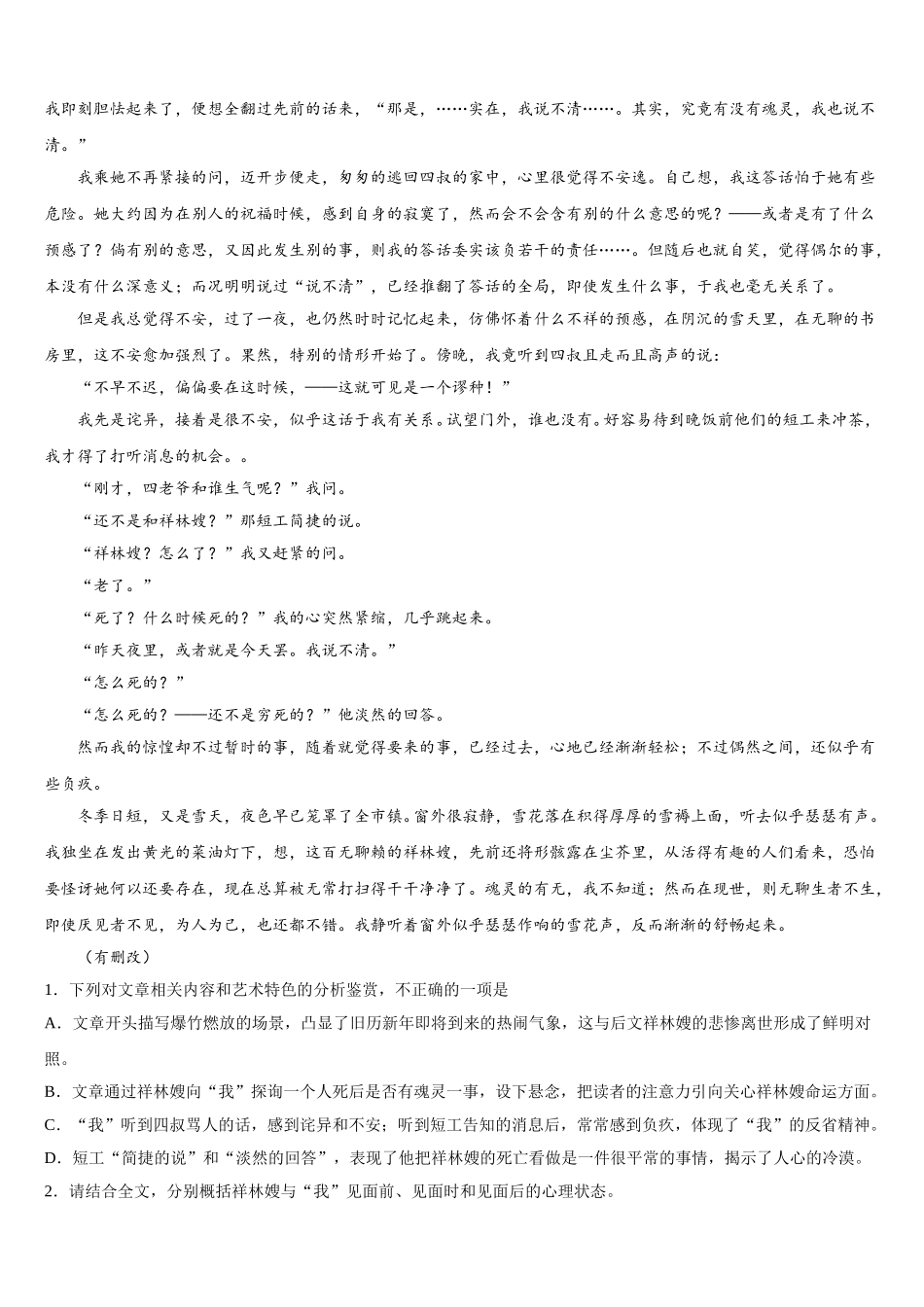 2025年浙江省衢州一中语文高一第二学期期末考试模拟试题含解析_第2页