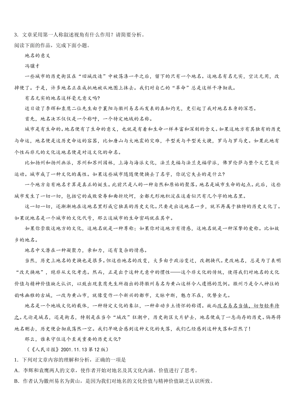 2025年浙江省衢州一中语文高一第二学期期末考试模拟试题含解析_第3页