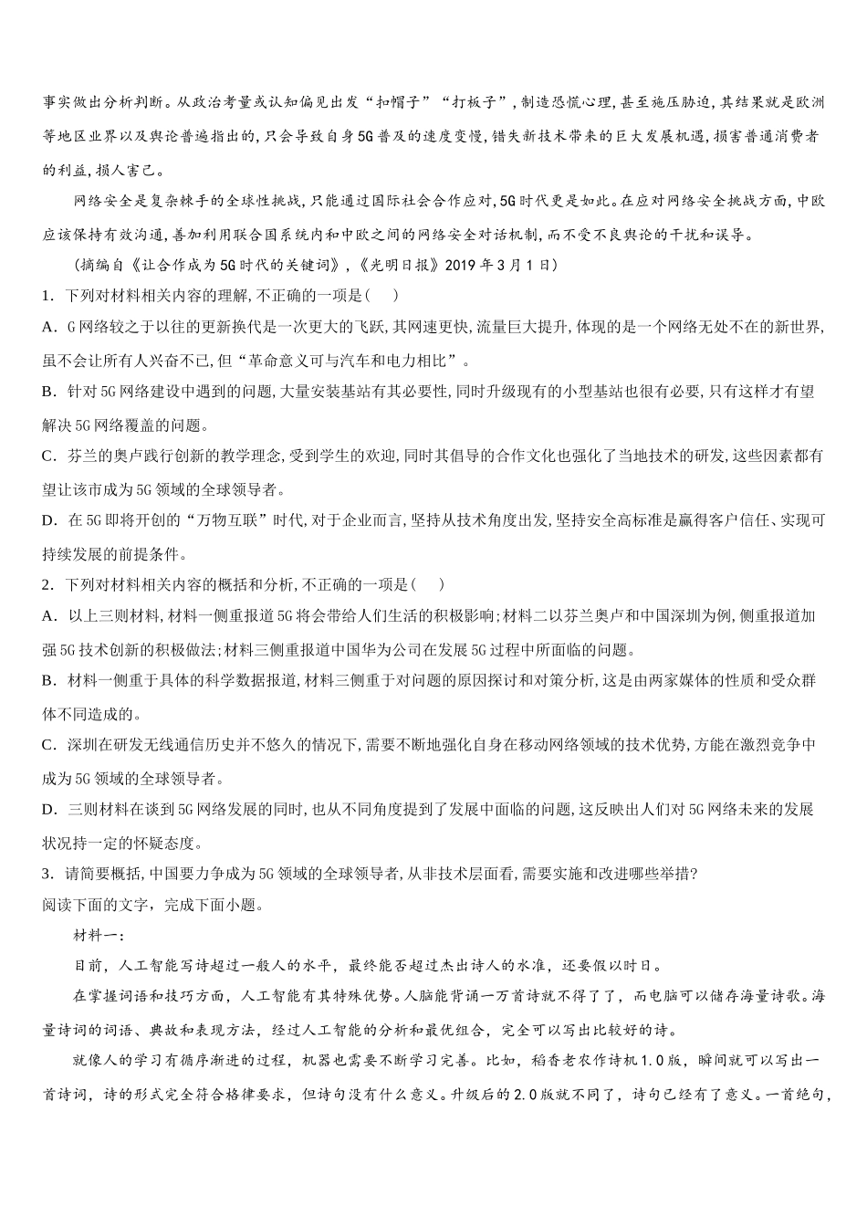 浙江省丽水、衢州、湖州三地市2025届高一语文第二学期期末教学质量检测试题含解析_第2页