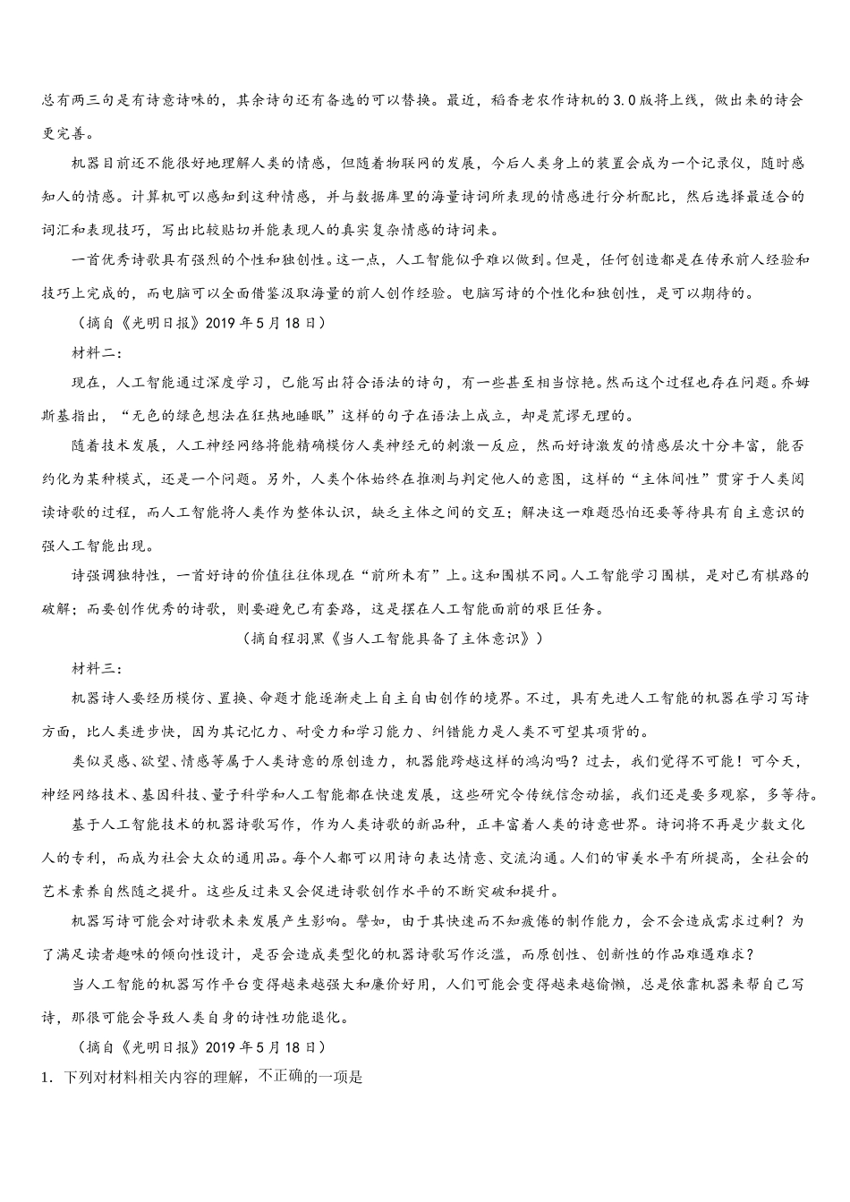 浙江省丽水、衢州、湖州三地市2025届高一语文第二学期期末教学质量检测试题含解析_第3页