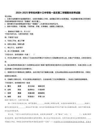2024-2025学年杭州第十三中学高一语文第二学期期末统考试题含解析