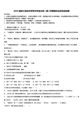 2025届浙江省杭州学军中学语文高一第二学期期末达标检测试题含解析