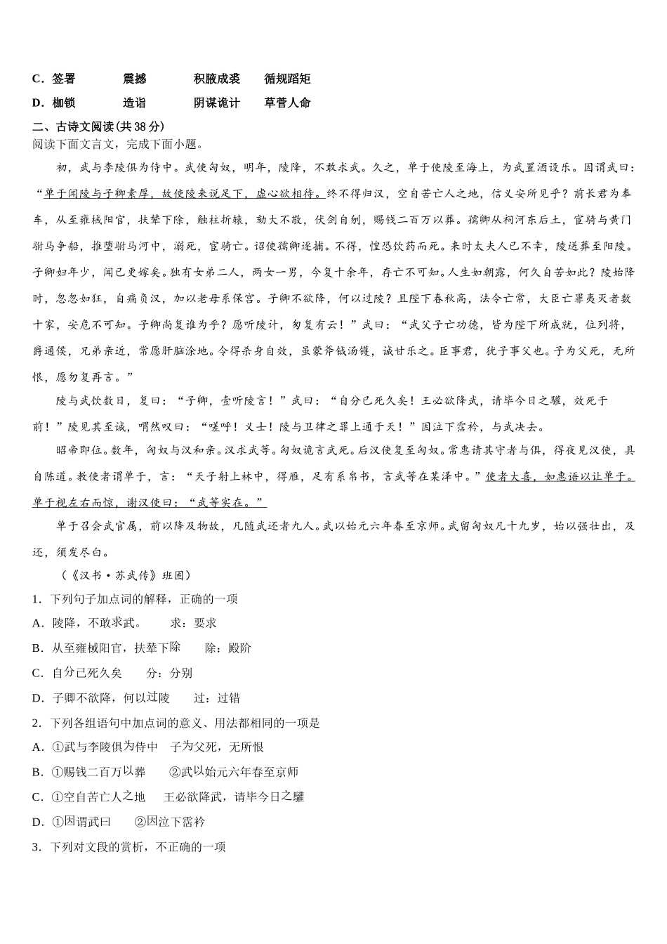 湖州市重点中学2025届高一语文第二学期期末达标检测试题含解析_第2页