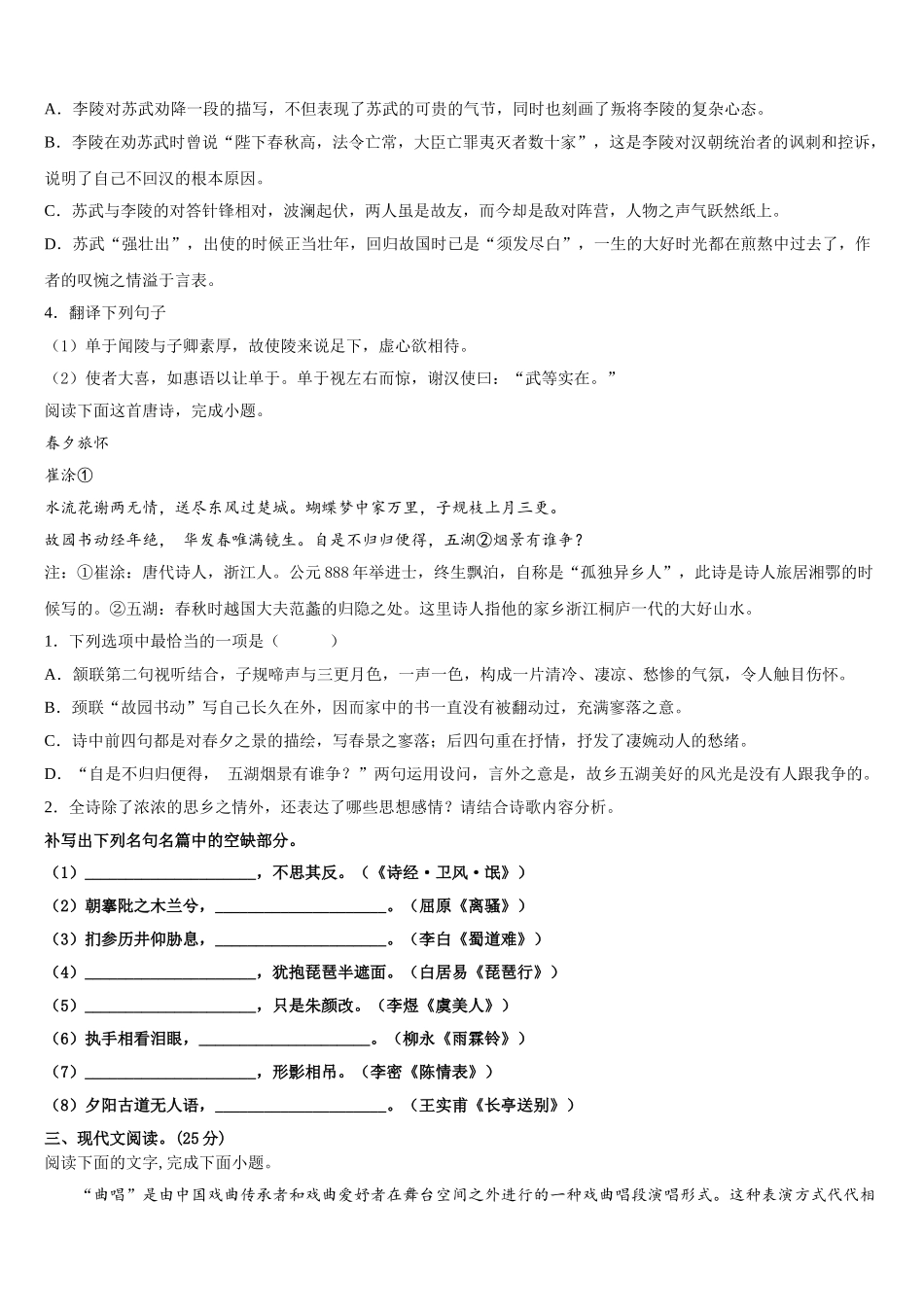 湖州市重点中学2025届高一语文第二学期期末达标检测试题含解析_第3页