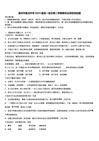 湖州市重点中学2025届高一语文第二学期期末达标检测试题含解析