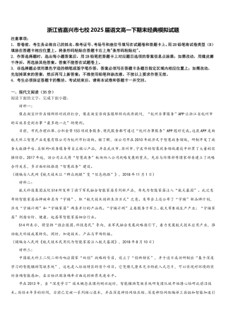 浙江省嘉兴市七校2025届语文高一下期末经典模拟试题含解析