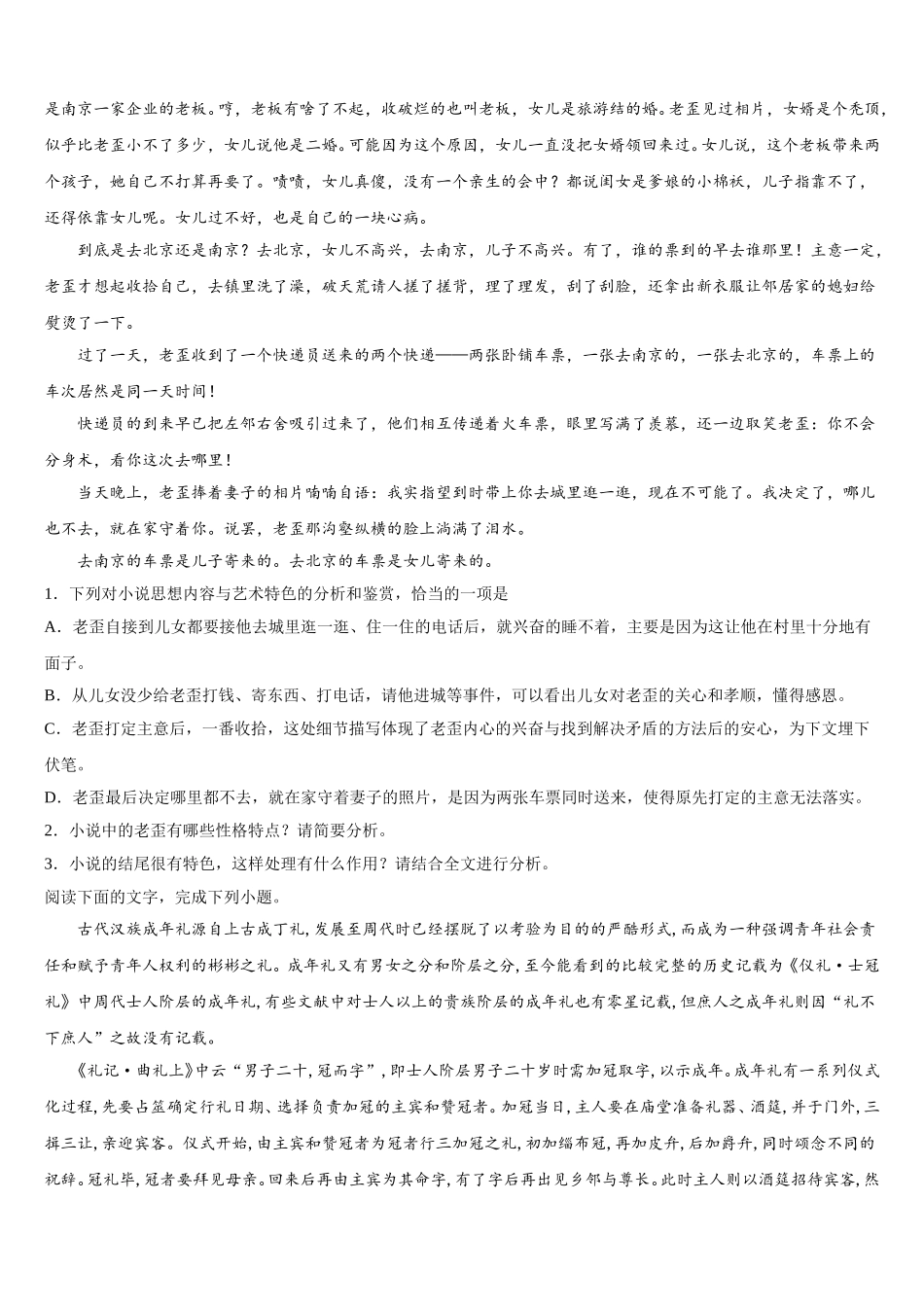 2025年浙江省金华市东阳中学高一语文第二学期期末经典模拟试题含解析_第2页