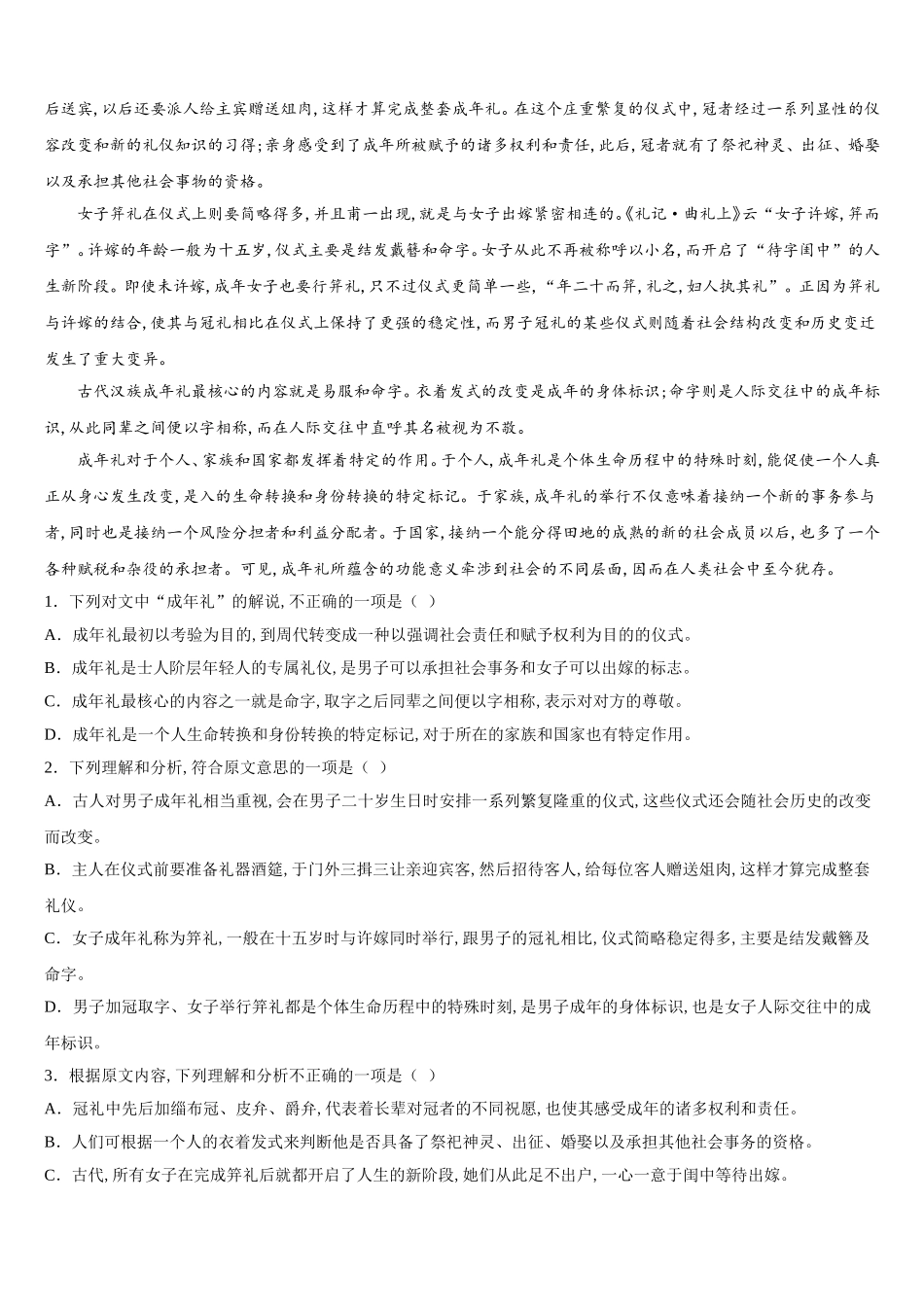 2025年浙江省金华市东阳中学高一语文第二学期期末经典模拟试题含解析_第3页