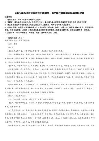 2025年浙江省金华市东阳中学高一语文第二学期期末经典模拟试题含解析