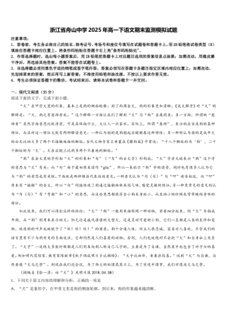 浙江省舟山中学2025年高一下语文期末监测模拟试题含解析