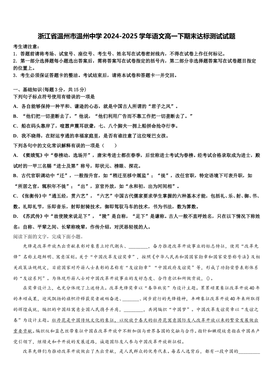 浙江省温州市温州中学2024-2025学年语文高一下期末达标测试试题含解析_第1页