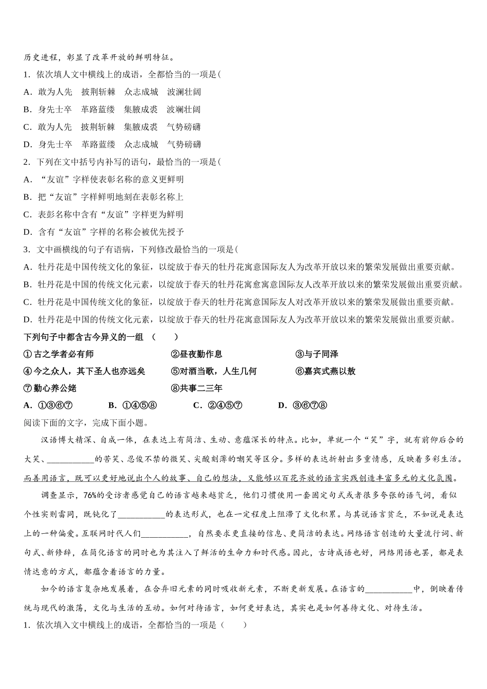 浙江省温州市温州中学2024-2025学年语文高一下期末达标测试试题含解析_第2页