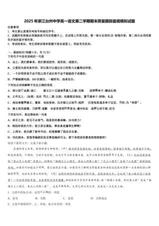 2025年浙江台州中学高一语文第二学期期末质量跟踪监视模拟试题含解析