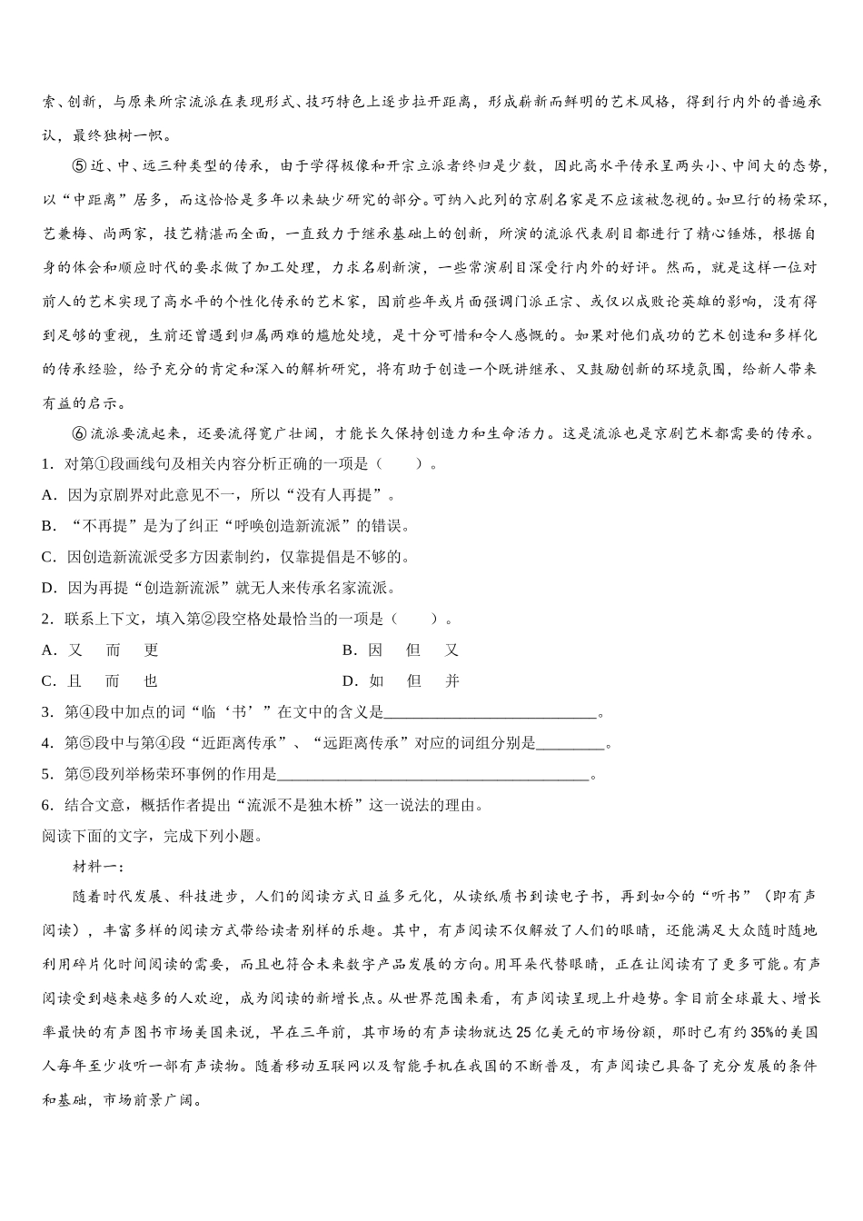 浙江省衢州五校2025届高一下语文期末统考模拟试题含解析_第2页