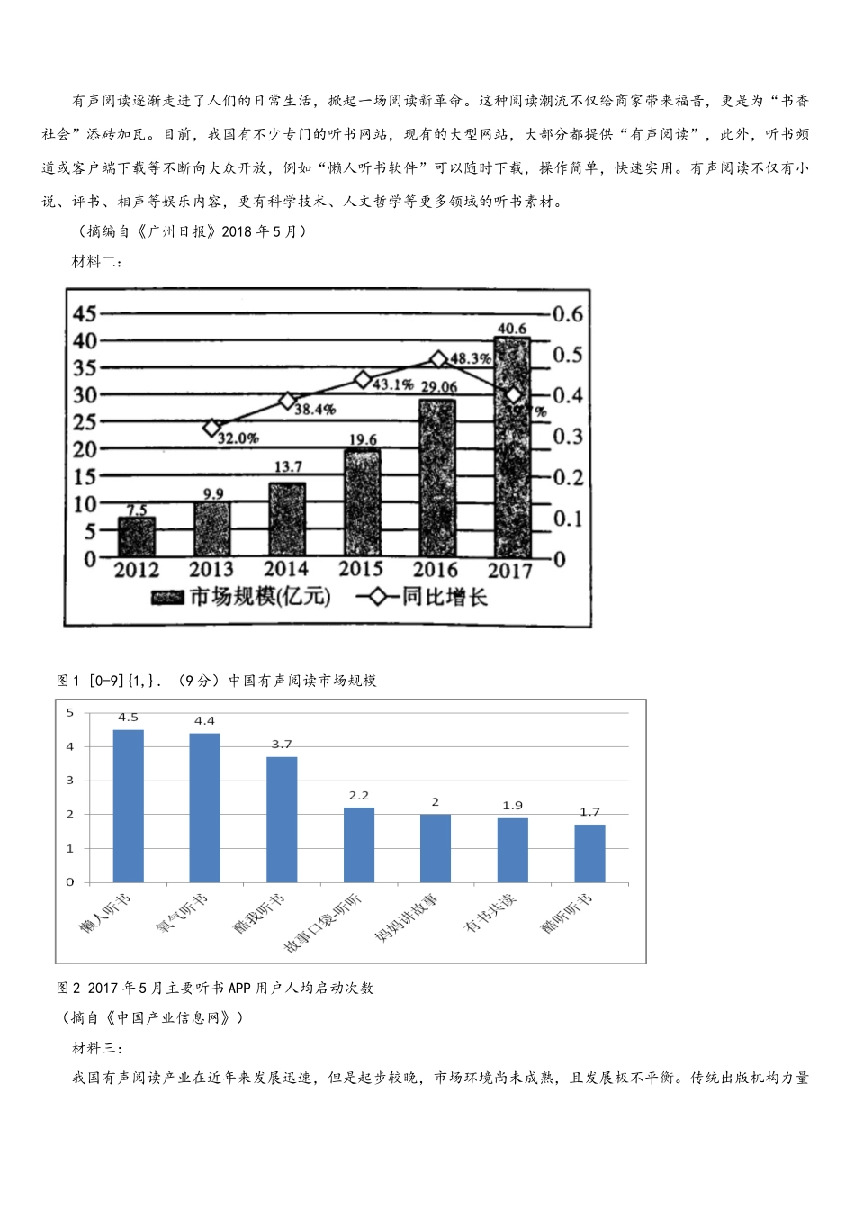 浙江省衢州五校2025届高一下语文期末统考模拟试题含解析_第3页
