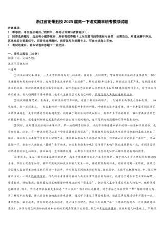 浙江省衢州五校2025届高一下语文期末统考模拟试题含解析