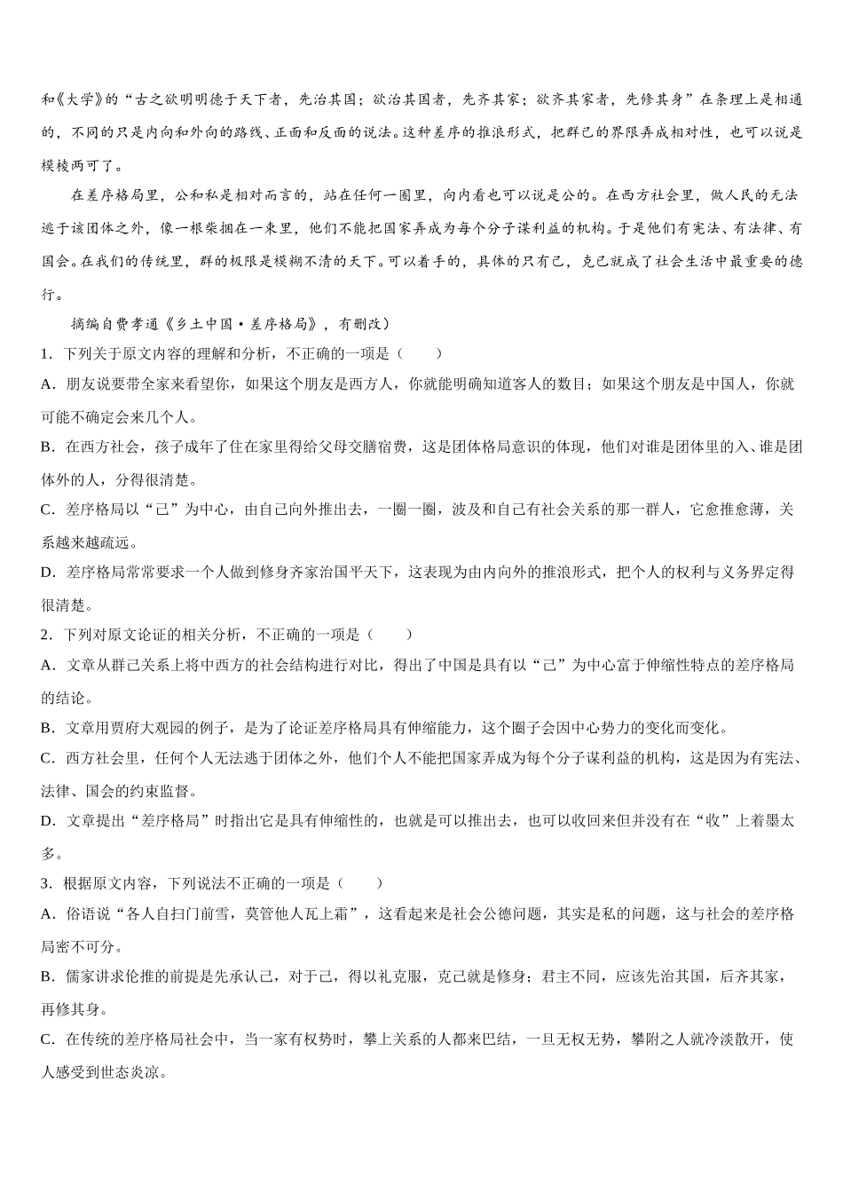 宁波市重点中学2024-2025学年高一语文第二学期期末复习检测试题含解析_第2页