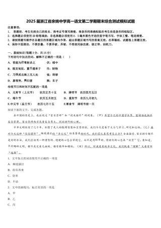 2025届浙江省余姚中学高一语文第二学期期末综合测试模拟试题含解析