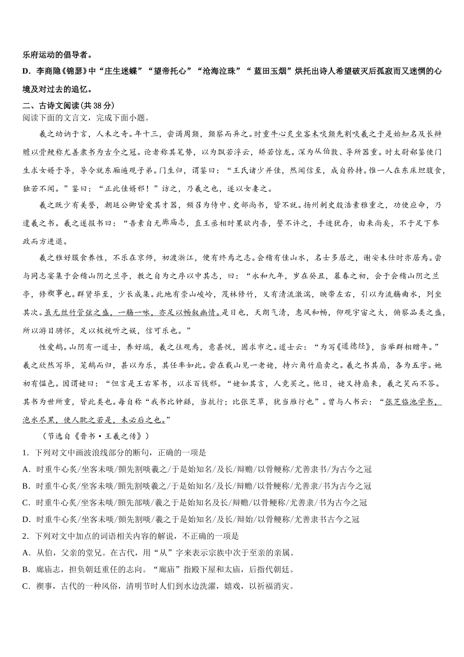 2025年浙江省宁波四中高一语文第二学期期末预测试题含解析_第3页