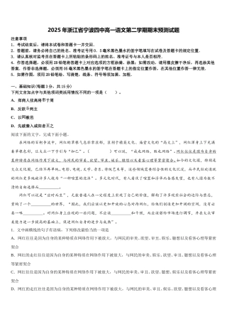 2025年浙江省宁波四中高一语文第二学期期末预测试题含解析