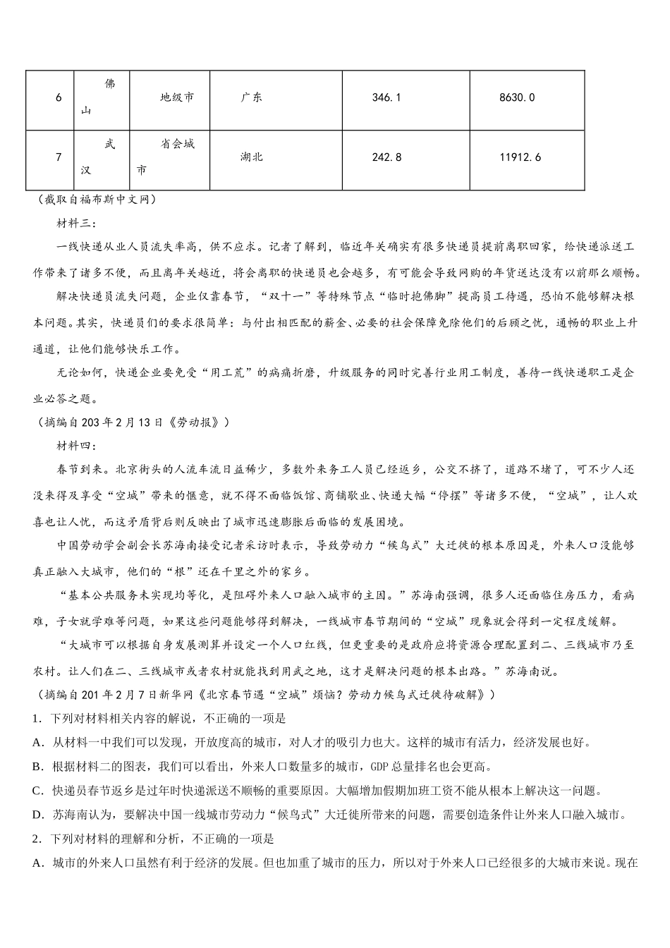 浙江省湖州市高中联盟2025届语文高一第二学期期末联考试题含解析_第2页